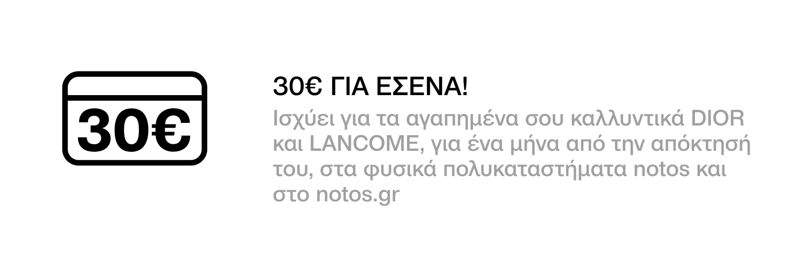 GENERAL - 30€ ΓΙΑ DIOR, LANCOME ΜΕ ΕΞΑΡΓΥΡΩΣΗ 4500 ΠΟΝΤΩΝ ΓΙΑ ΕΣΕΝΑ!