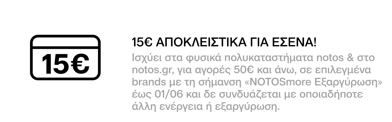 GENERAL - 15€ ΓΙΑ ΑΓΟΡΕΣ 50€ ΣΕ ΕΠΙΛΕΓΜΕΝΑ BRANDS, ΜΕ ΕΞΑΡΓΥΡΩΣΗ 200 ΠΟΝΤΩΝ ΓΙΑ ΕΣΕΝΑ!