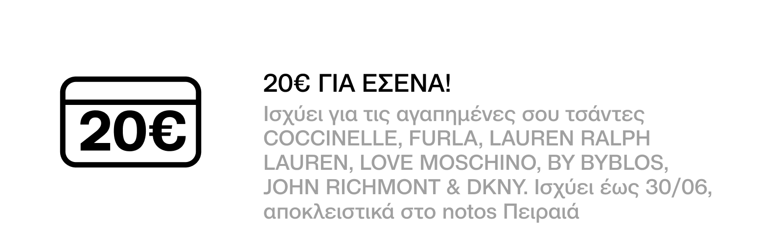 GENERAL - 20€ ΓΙΑ ΑΓΟΡΕΣ COCCINELLE, FURLA, LAUREN RALPH LAUREN, LOVE MOSCHINO, BY BYBLOS, JOHN RICHMONT & DKNY, ΜΕ ΕΞΑΡΓΥΡΩΣΗ 2.000 ΠΟΝΤΩΝ ΓΙΑ ΕΣΕΝΑ!