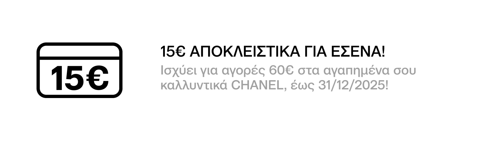  ΑΓΟΡΕΣ 60€ ΣΤΑ ΑΓΑΠΗΜΕΝΑ ΣΟΥ ΚΑΛΛΥΝΤΙΚΑ CHANEL, ΜΕ ΕΞΑΡΓΥΡΩΣΗ 100 ΠΟΝΤΩΝ ΓΙΑ ΕΣΕΝΑ!