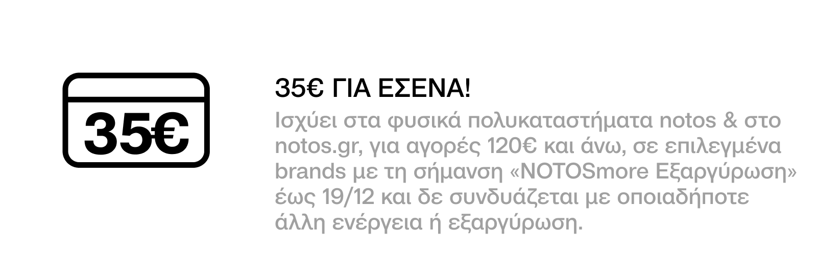 GENERAL - 35€ ΓΙΑ ΑΓΟΡΕΣ 120€ ΣΕ ΕΠΙΛΕΓΜΕΝΑ BRANDS, ΜΕ ΕΞΑΡΓΥΡΩΣΗ 1500 ΠΟΝΤΩΝ ΓΙΑ ΕΣΕΝΑ!