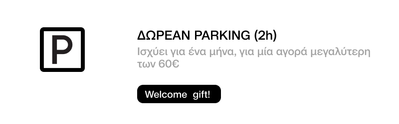 ΔΩΡΕΑΝ PARKING