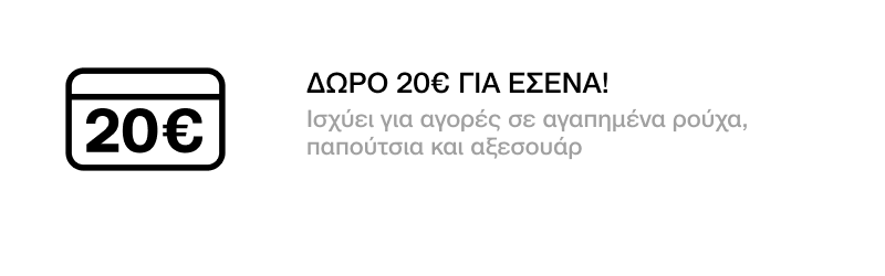 Gold - ΔΩΡΟ 20€ ΓΙΑ ΕΣΕΝΑ!