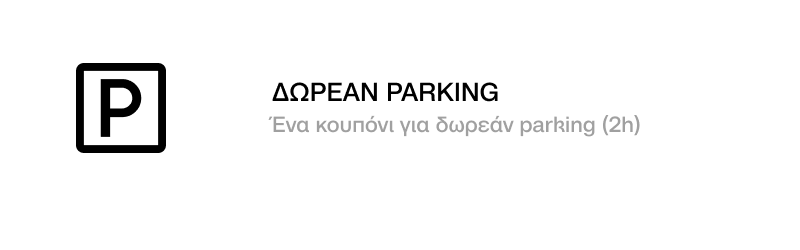 ΔΩΡΕΑΝ PARKING
