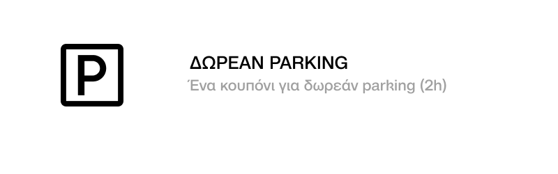 ΔΩΡΕΑΝ PARKING
