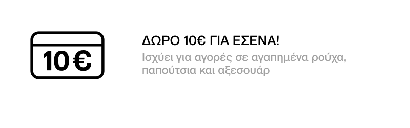 Gold - ΔΩΡΟ 10€ ΓΙΑ ΕΣΕΝΑ!