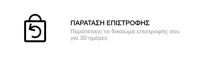 ΤΟ ΔΙΚΑΙΩΜΑ ΕΠΙΣΤΡΟΦΗΣ ΣΟΥ ΠΑΡΑΤΕΙΝΕΤΑΙ ΓΙΑ 30 ΗΜΕΡΕΣ